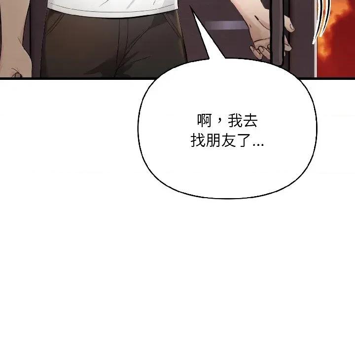遇见美魔女房东 遇见美魔女房东-第16话 第143页
