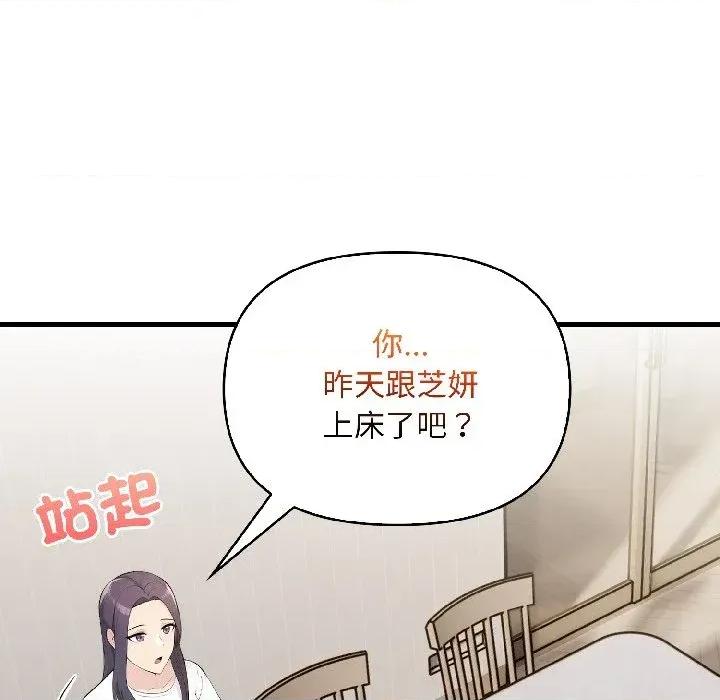 遇见美魔女房东 遇见美魔女房东-第16话 第149页