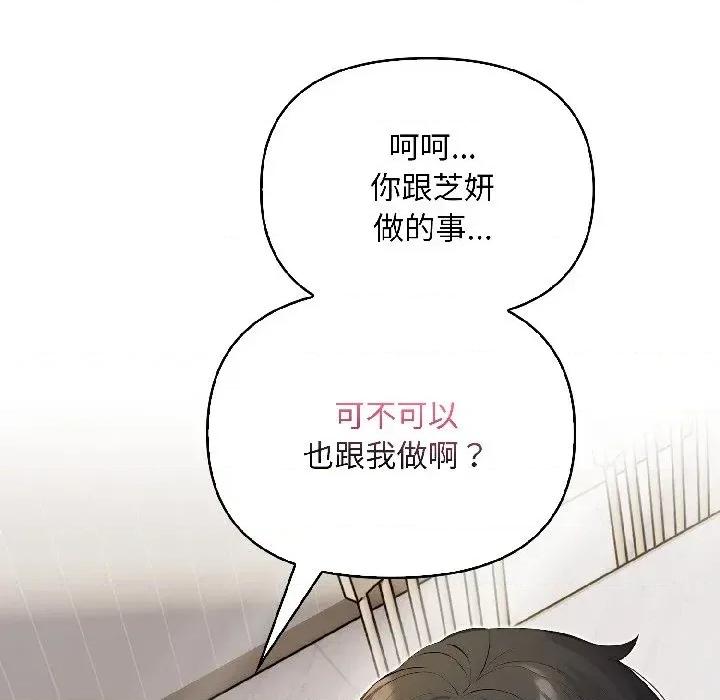 遇见美魔女房东 遇见美魔女房东-第16话 第154页