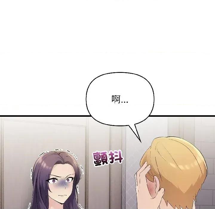 遇见美魔女房东 遇见美魔女房东-第17话 第43页