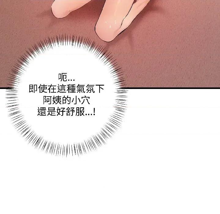 遇见美魔女房东 遇见美魔女房东-第17话 第89页