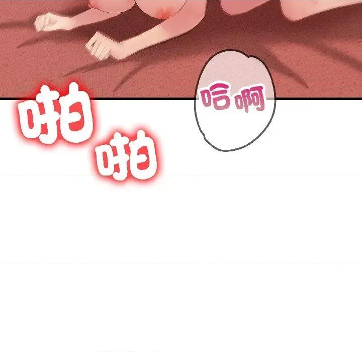 遇见美魔女房东 遇见美魔女房东-第17话 第99页