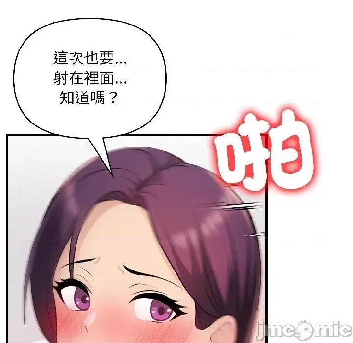 遇见美魔女房东 遇见美魔女房东-第17话 第100页