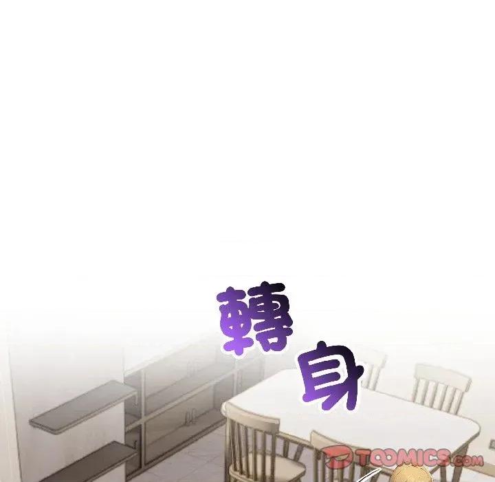 遇见美魔女房东 遇见美魔女房东-第17话 第138页