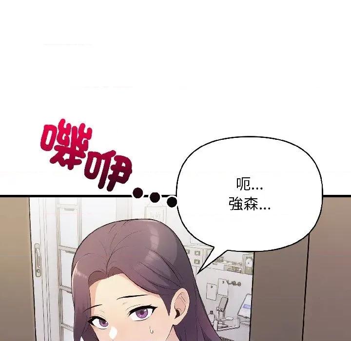 遇见美魔女房东 遇见美魔女房东-第18话 第12页