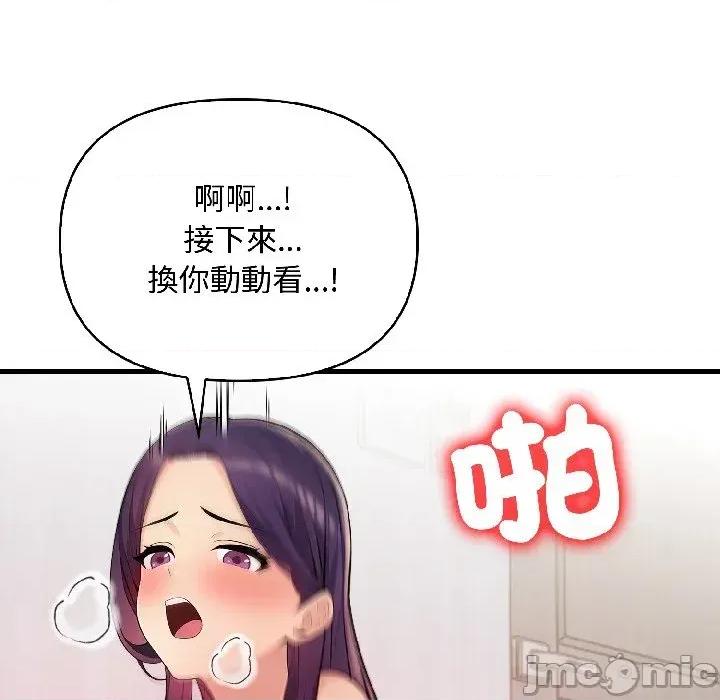 遇见美魔女房东 遇见美魔女房东-第18话 第85页