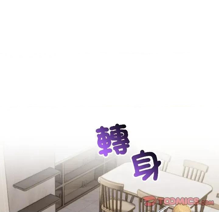 遇见美魔女房东 遇见美魔女房东-第18话 第138页