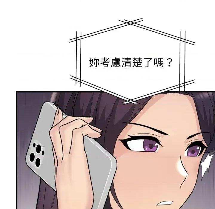 遇见美魔女房东 遇见美魔女房东-第19话 第13页