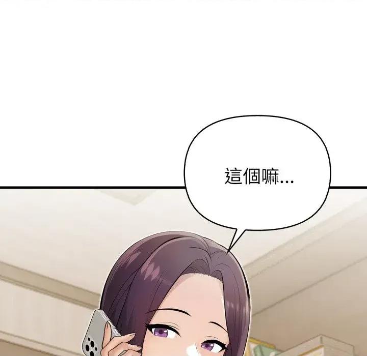遇见美魔女房东 遇见美魔女房东-第19话 第17页