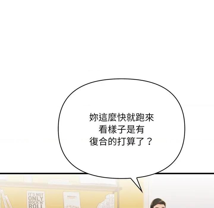 遇见美魔女房东 遇见美魔女房东-第19话 第31页
