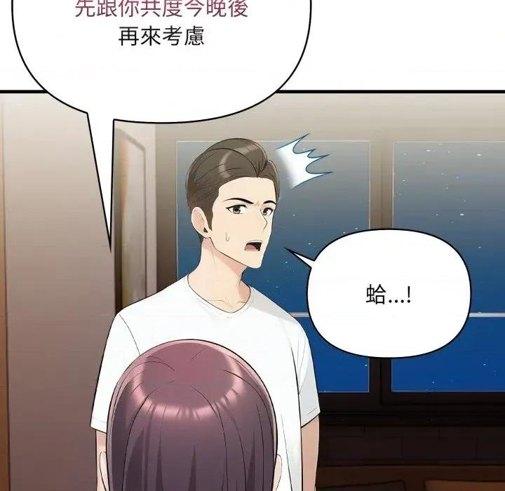 遇见美魔女房东 遇见美魔女房东-第19话 第34页