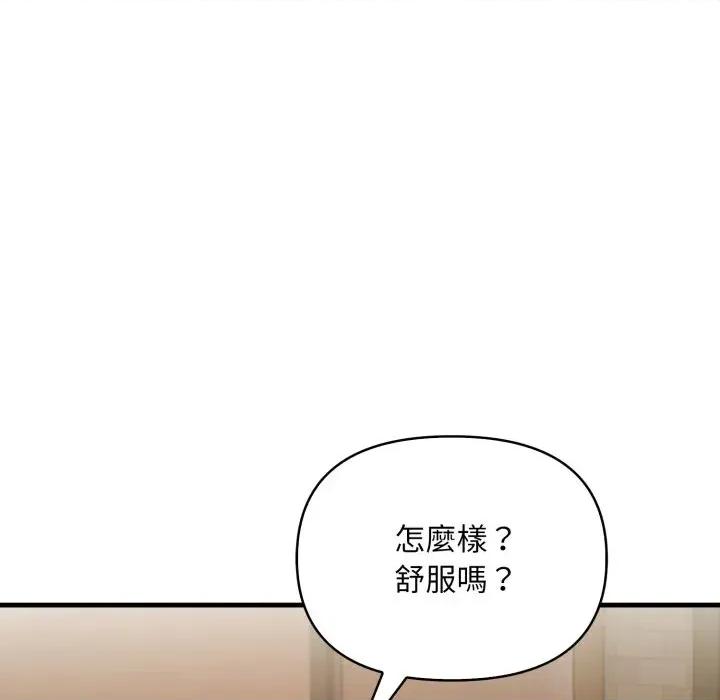 遇见美魔女房东 遇见美魔女房东-第19话 第54页