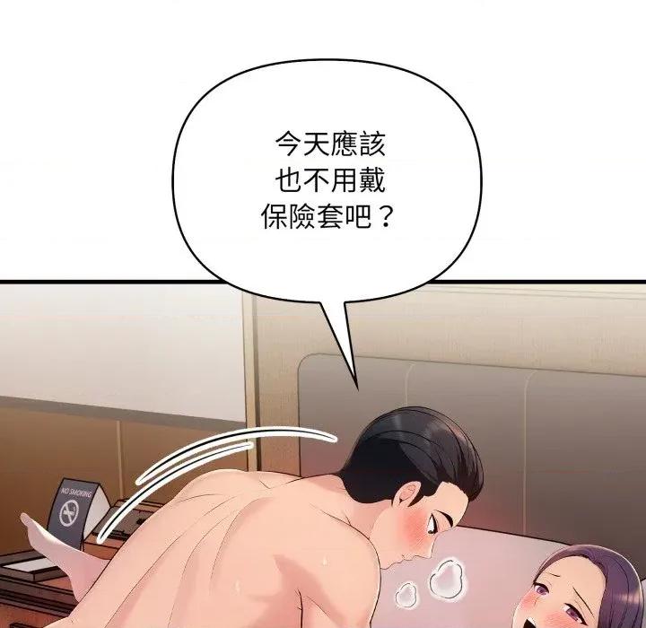 遇见美魔女房东 遇见美魔女房东-第19话 第59页