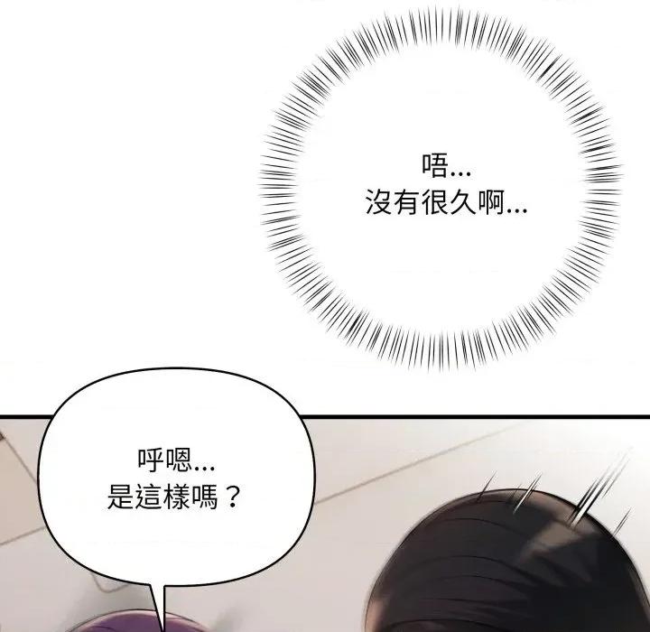 遇见美魔女房东 遇见美魔女房东-第19话 第68页
