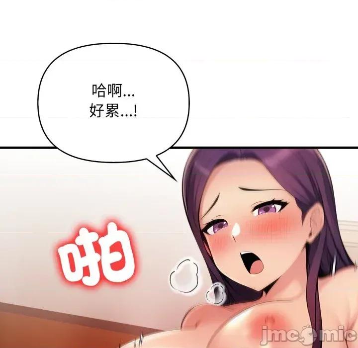 遇见美魔女房东 遇见美魔女房东-第19话 第90页