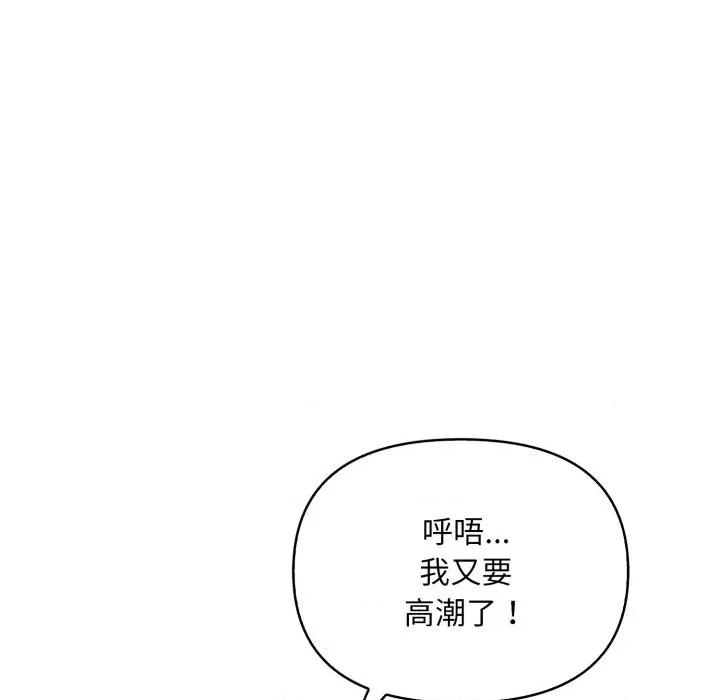 遇见美魔女房东 遇见美魔女房东-第19话 第97页