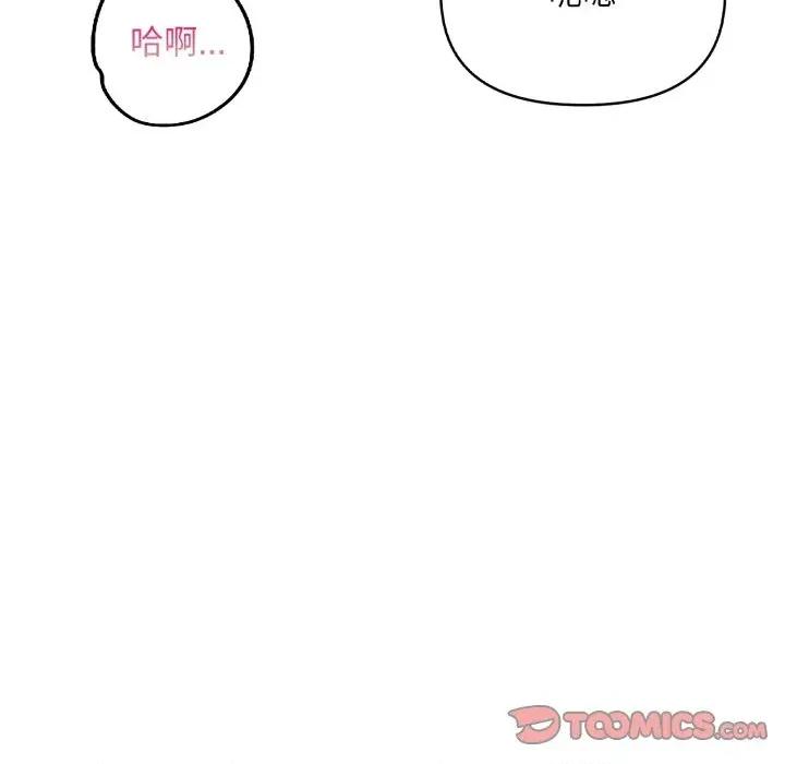 遇见美魔女房东 遇见美魔女房东-第19话 第111页