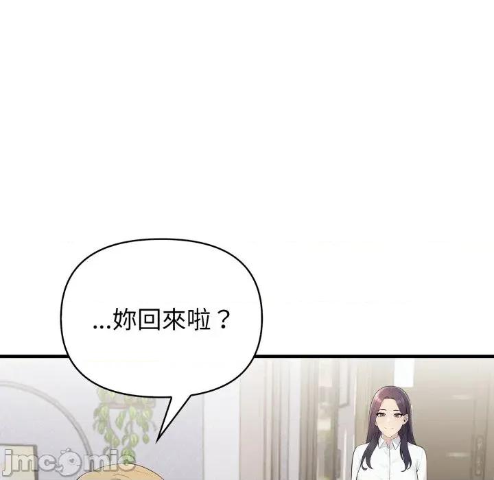 遇见美魔女房东 遇见美魔女房东-第19话 第130页