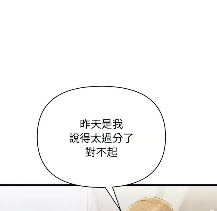 遇见美魔女房东 遇见美魔女房东-第19话 第137页