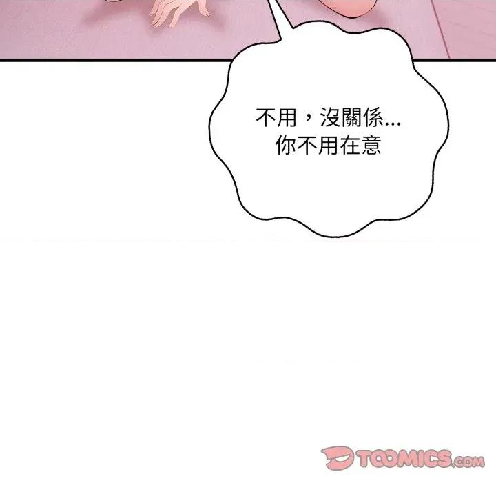 遇见美魔女房东 遇见美魔女房东-第20话 第57页