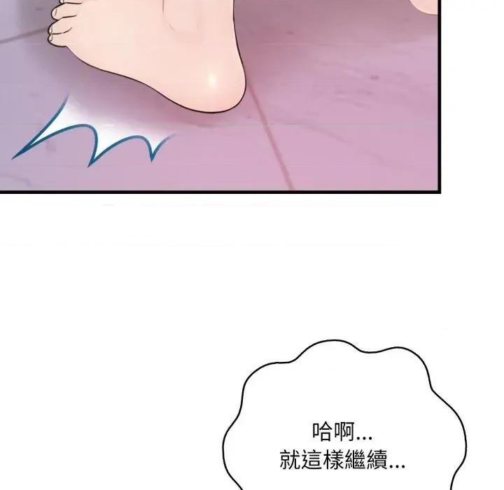 遇见美魔女房东 遇见美魔女房东-第20话 第66页