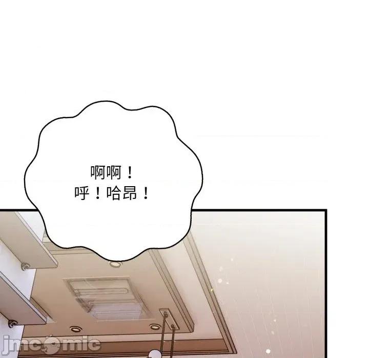 遇见美魔女房东 遇见美魔女房东-第20话 第75页