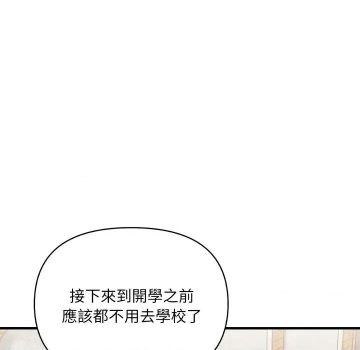 遇见美魔女房东 遇见美魔女房东-第20话 第91页