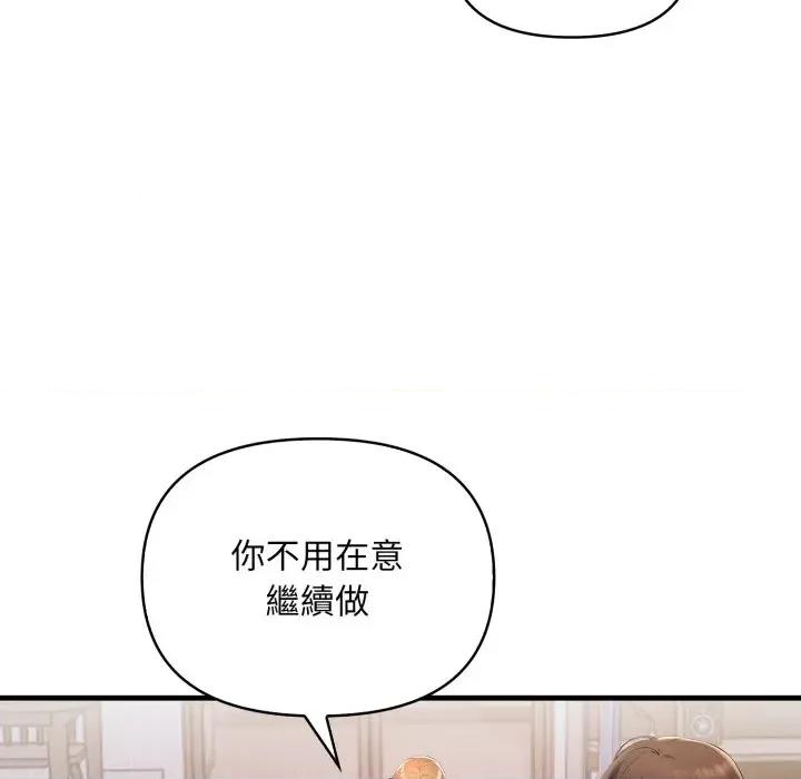 遇见美魔女房东 遇见美魔女房东-第20话 第109页