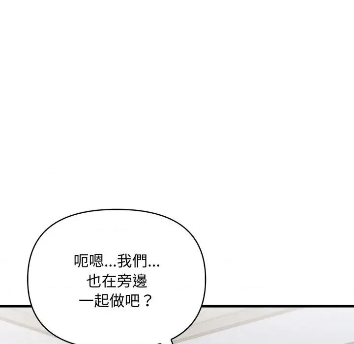 遇见美魔女房东 遇见美魔女房东-第20话 第116页