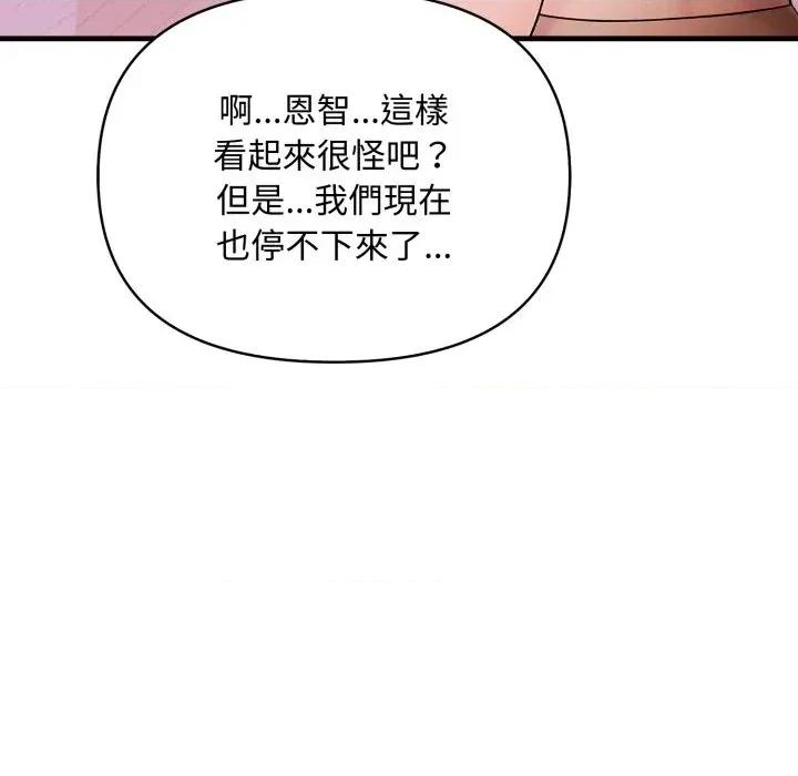 遇见美魔女房东 遇见美魔女房东-第20话 第139页