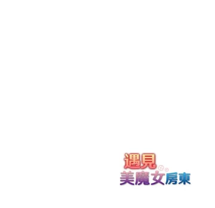 遇见美魔女房东 遇见美魔女房东-第20话 第157页