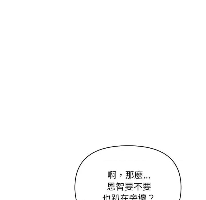 遇见美魔女房东 遇见美魔女房东-第21话 第43页