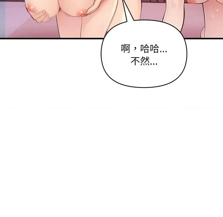 遇见美魔女房东 遇见美魔女房东-第21话 第61页