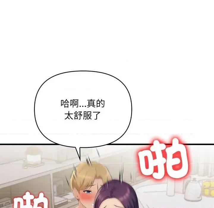 遇见美魔女房东 遇见美魔女房东-第21话 第72页
