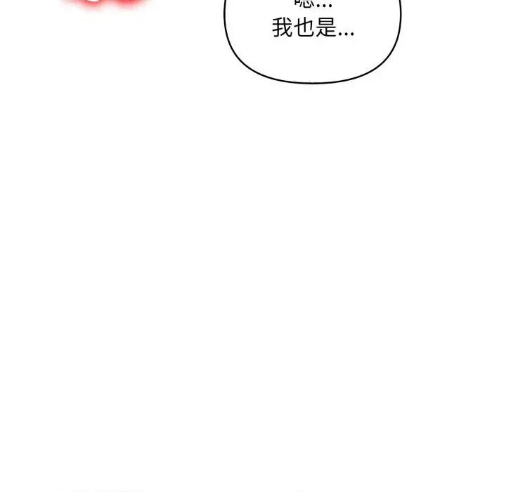 遇见美魔女房东 遇见美魔女房东-第21话 第74页