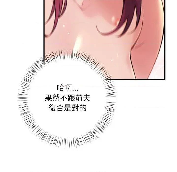 遇见美魔女房东 遇见美魔女房东-第21话 第76页