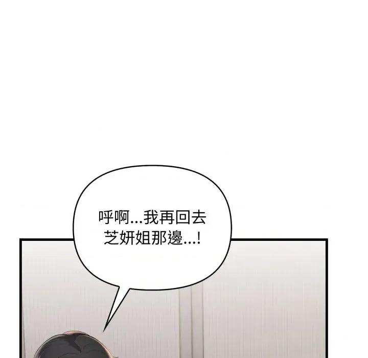 遇见美魔女房东 遇见美魔女房东-第21话 第82页