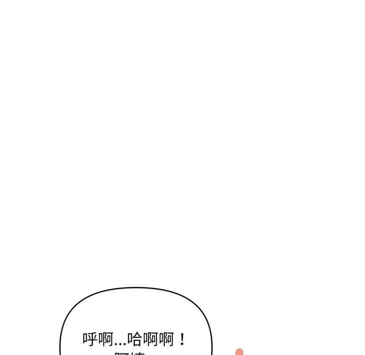 遇见美魔女房东 遇见美魔女房东-第21话 第87页