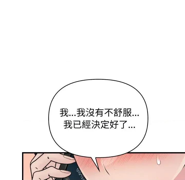 遇见美魔女房东 遇见美魔女房东-第21话 第119页