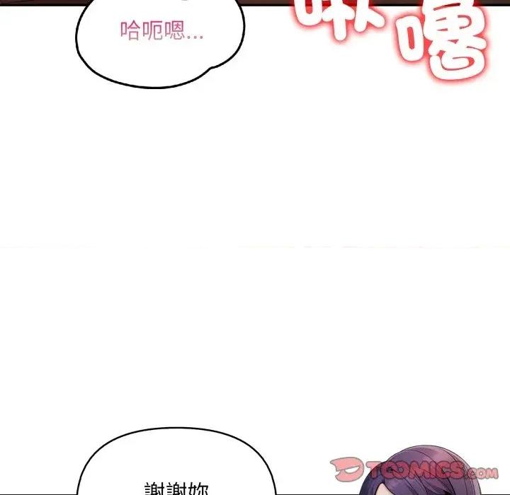 遇见美魔女房东 遇见美魔女房东-第21话 第138页