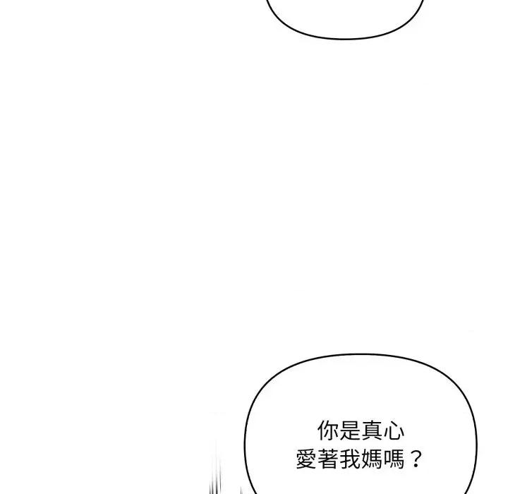 遇见美魔女房东 遇见美魔女房东-第22话 第53页