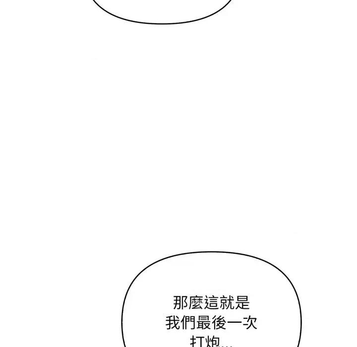遇见美魔女房东 遇见美魔女房东-第22话 第77页
