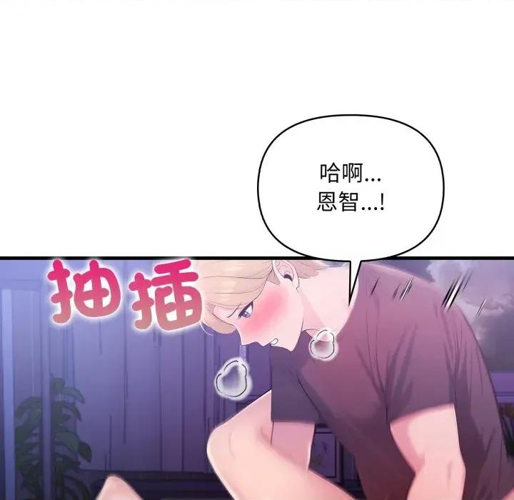 遇见美魔女房东 遇见美魔女房东-第22话 第83页