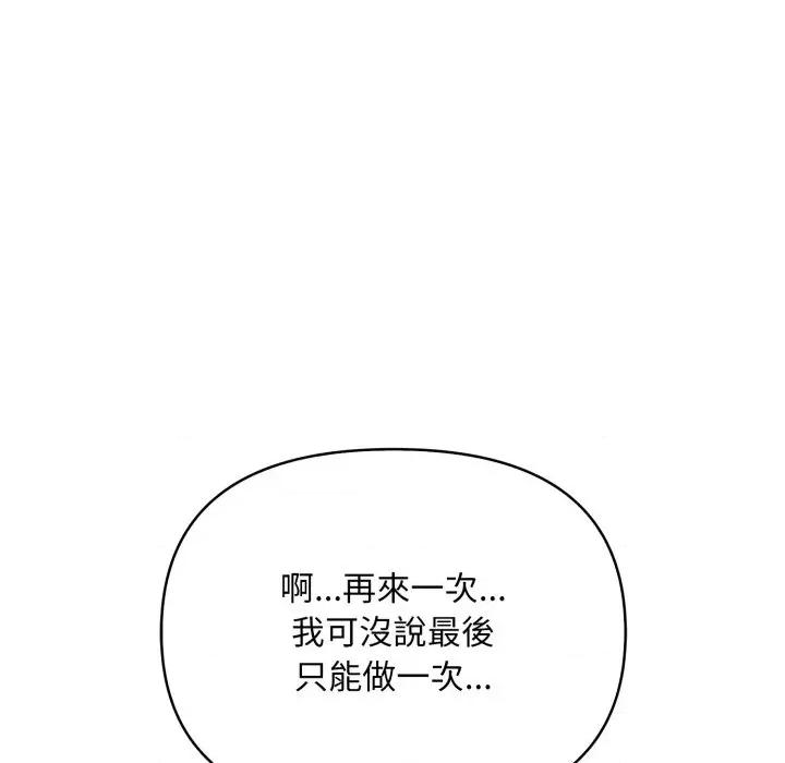 遇见美魔女房东 遇见美魔女房东-第22话 第91页