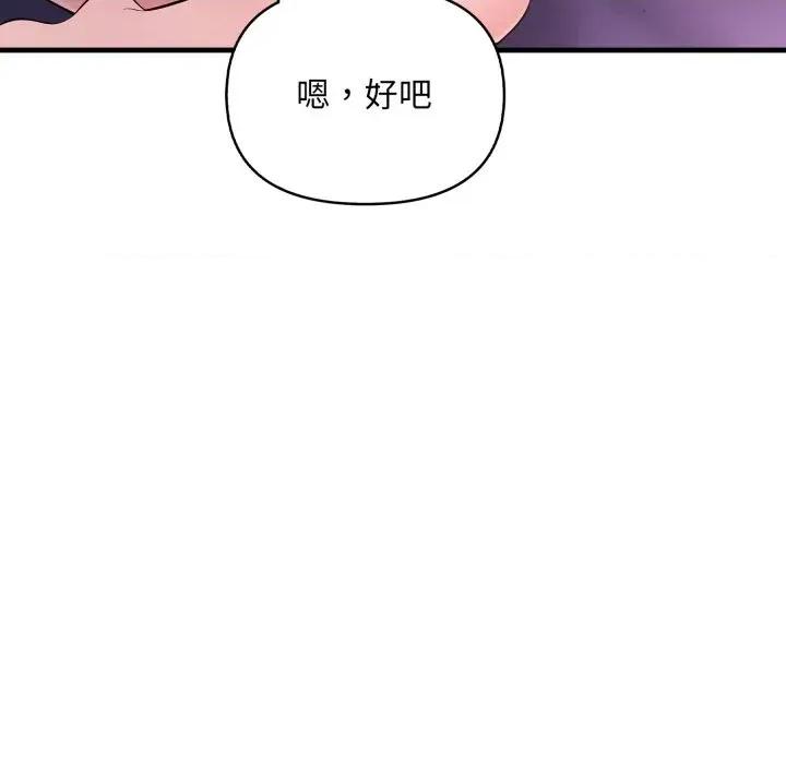 遇见美魔女房东 遇见美魔女房东-第22话 第93页