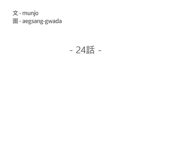 遇见美魔女房东 遇见美魔女房东-第24话 第22页