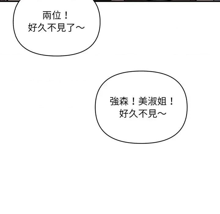 遇见美魔女房东 遇见美魔女房东-第24话 第33页