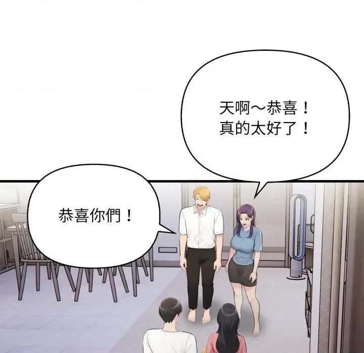 遇见美魔女房东 遇见美魔女房东-第24话 第56页