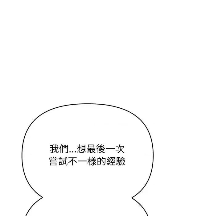 遇见美魔女房东 遇见美魔女房东-第24话 第73页
