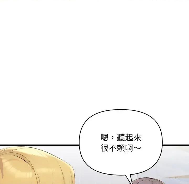 遇见美魔女房东 遇见美魔女房东-第24话 第82页
